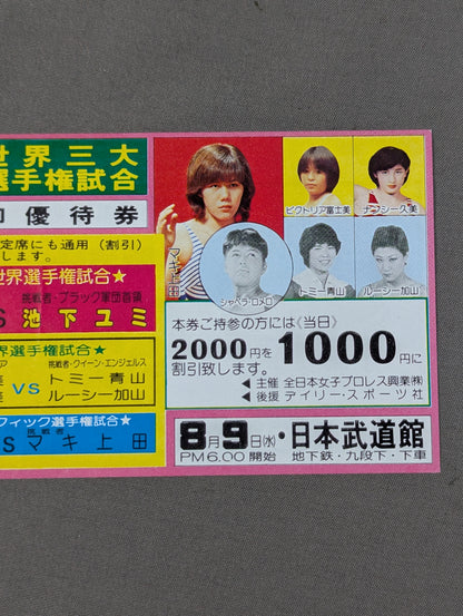 ★ 10th Anniversary ★ All Japan Women\'s Pro Wrestling Japan Budokan Tournament Discount Ticket