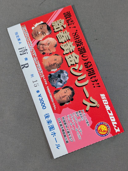 89新春黄金シリーズ【開幕戦】