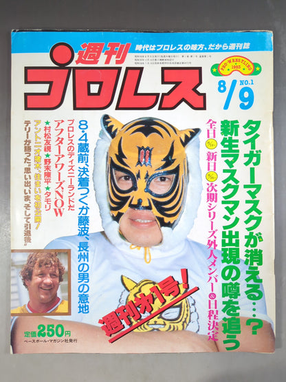 ★週プロ第一号!!★ 週刊プロレス1