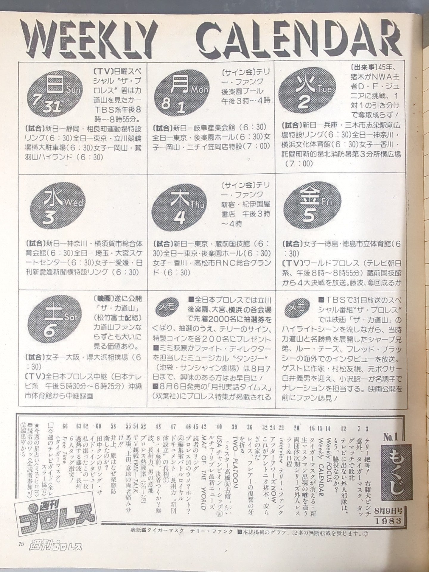 ★週プロ第一号!!★ 週刊プロレス1