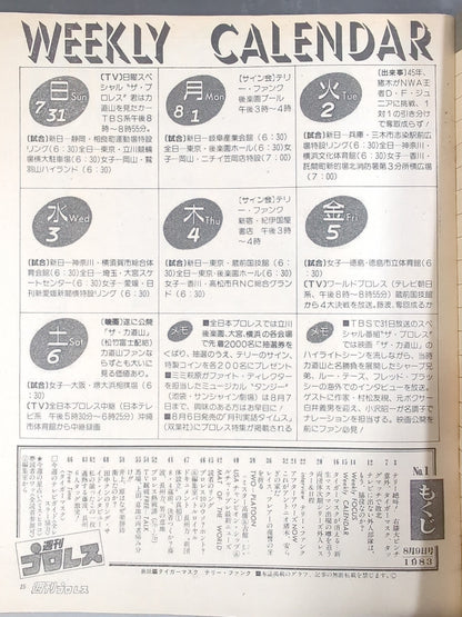 ★週プロ第一号!!★ 週刊プロレス1