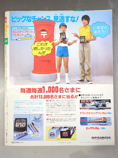 ★週プロ第一号!!★ 週刊プロレス1