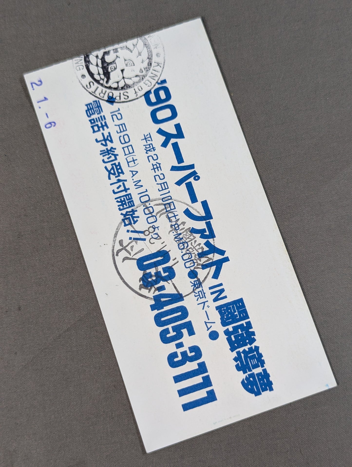 ★男の熱き闘いが また始まる!★ ’90ニューイヤーセンセーション