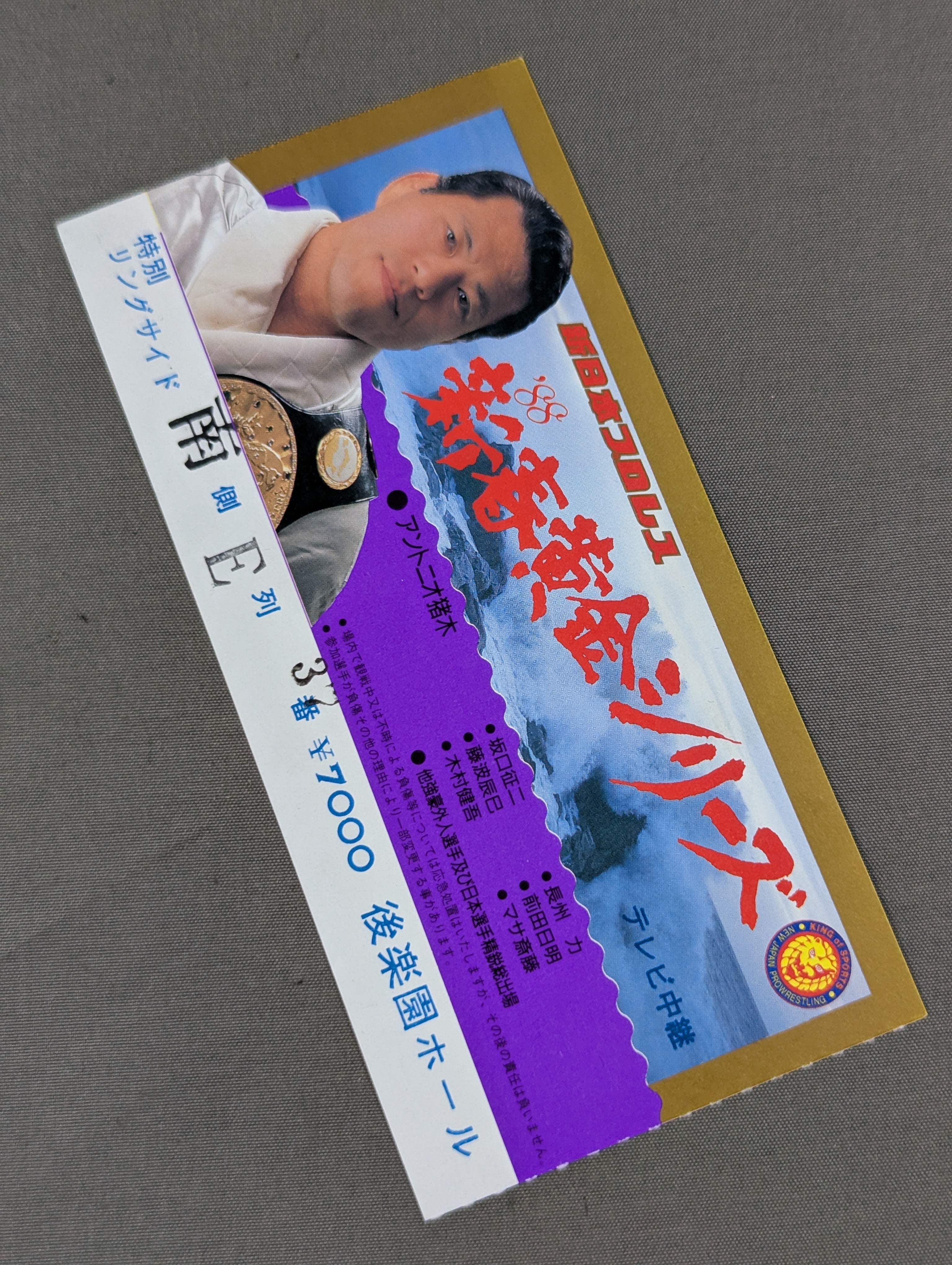 半券・チケット – 闘道館
