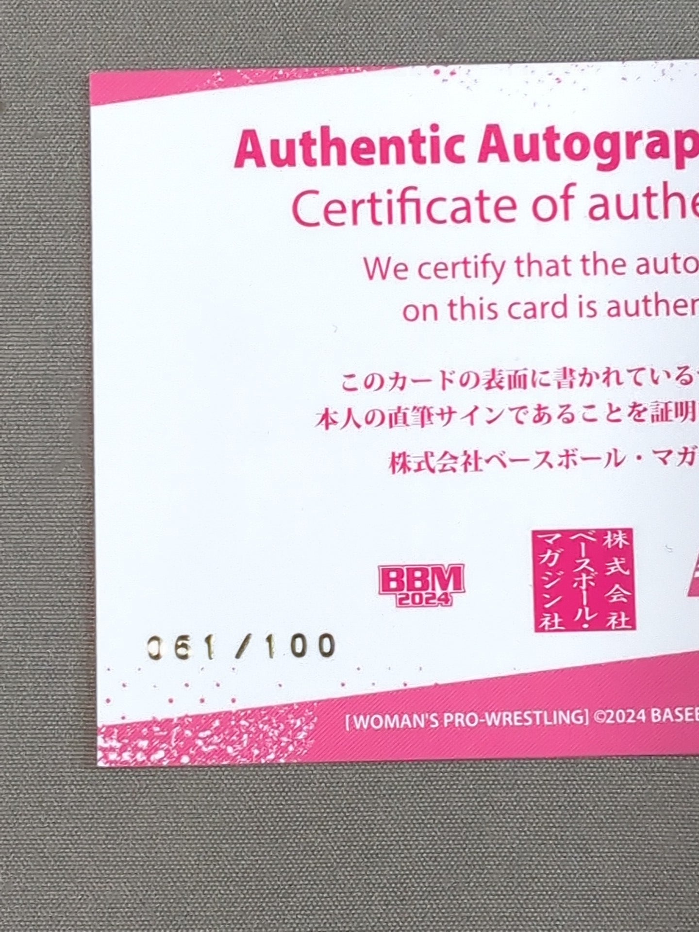 2024 BBM 彩羽匠 公式サインカード – 闘道館