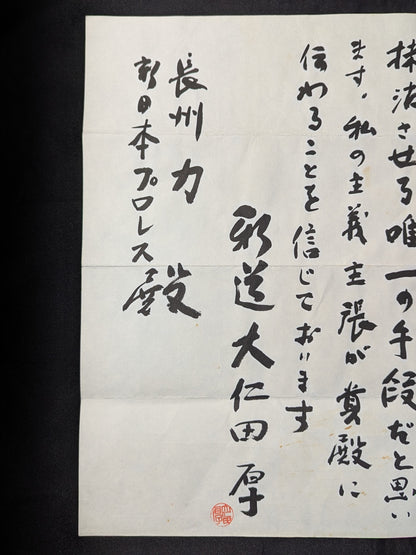 ★ Don't step on it! ★ Atsushi Onita "Explosion" petition for direct appeal