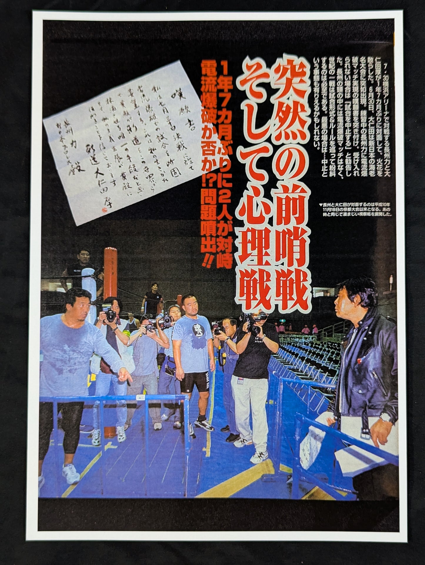 ★ Don't step on it! ★ Atsushi Onita "Explosion" petition for direct appeal