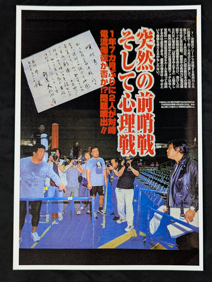 ★ Don't step on it! ★ Atsushi Onita "Explosion" petition for direct appeal