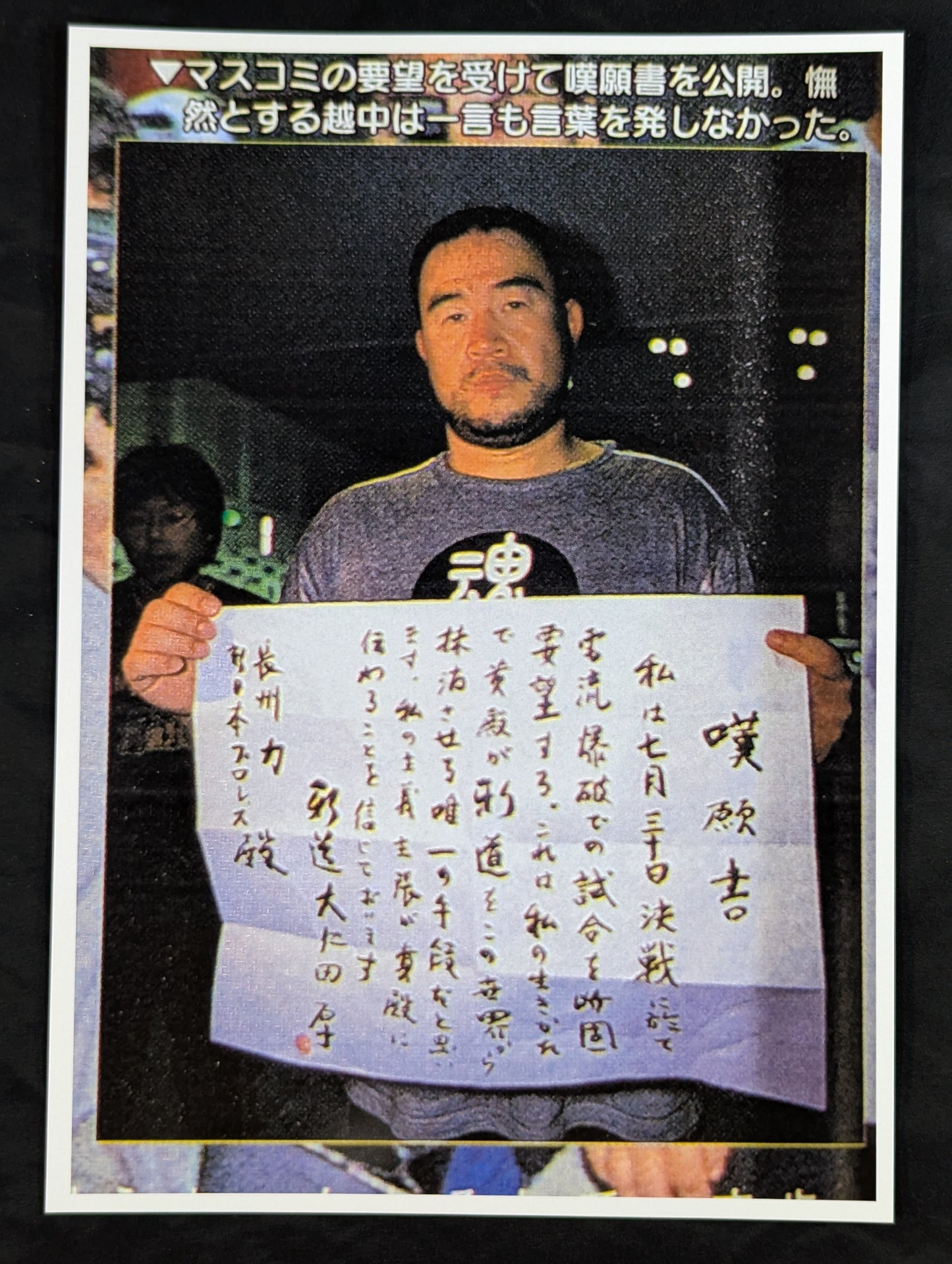 ★ Don't step on it! ★ Atsushi Onita "Explosion" petition for direct appeal