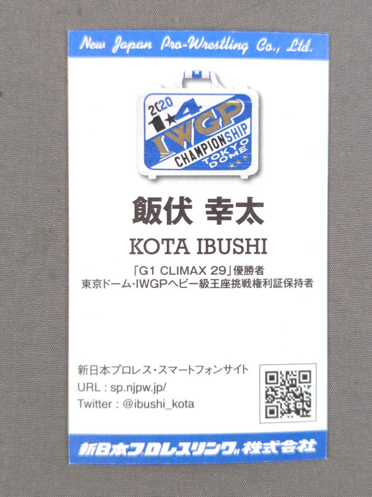飯伏幸太 名刺型カード(非売品)