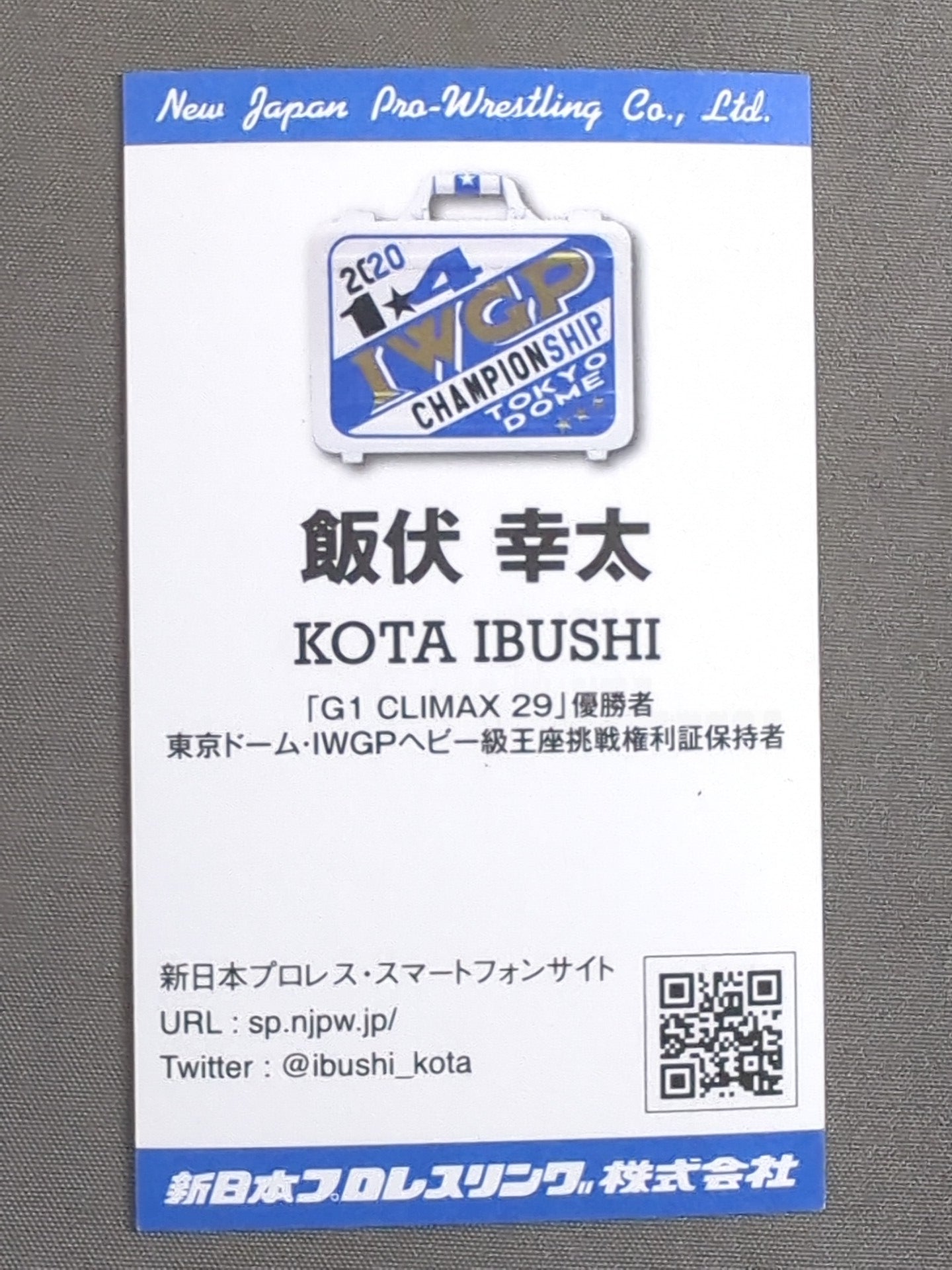 飯伏幸太 名刺型カード(非売品)