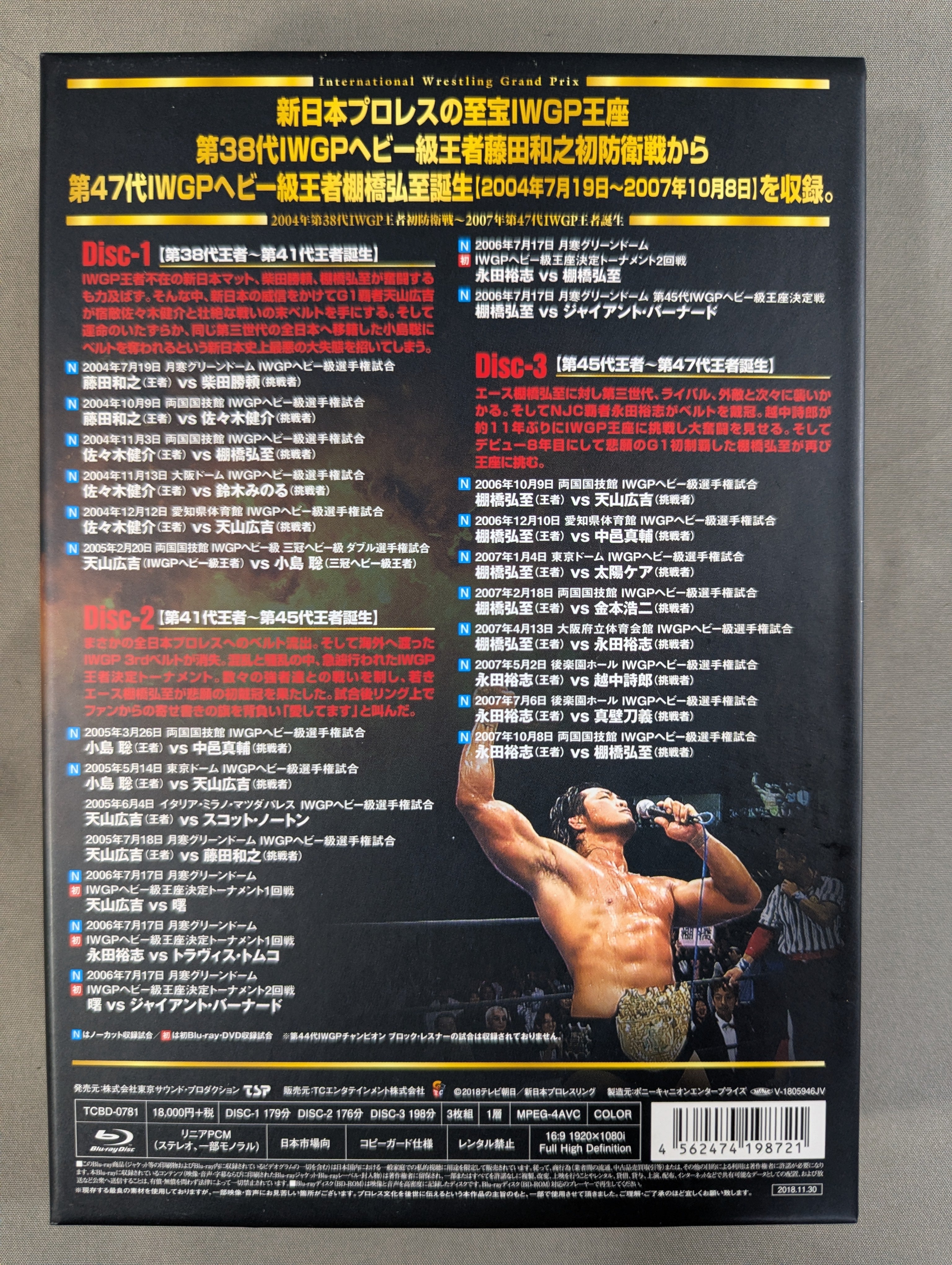 IWGP烈伝 COMPLETE-BOX Ⅵ ☆2004年第38代IWGP王者初防衛戦～2007年第