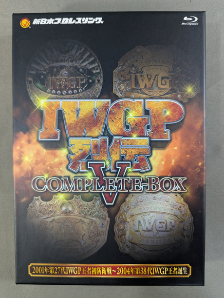 IWGP烈伝COMPLETE-BOX Ⅴ ★2004年第27代IWGP王者初防衛戦～2004年第38代IWGP王者誕生★