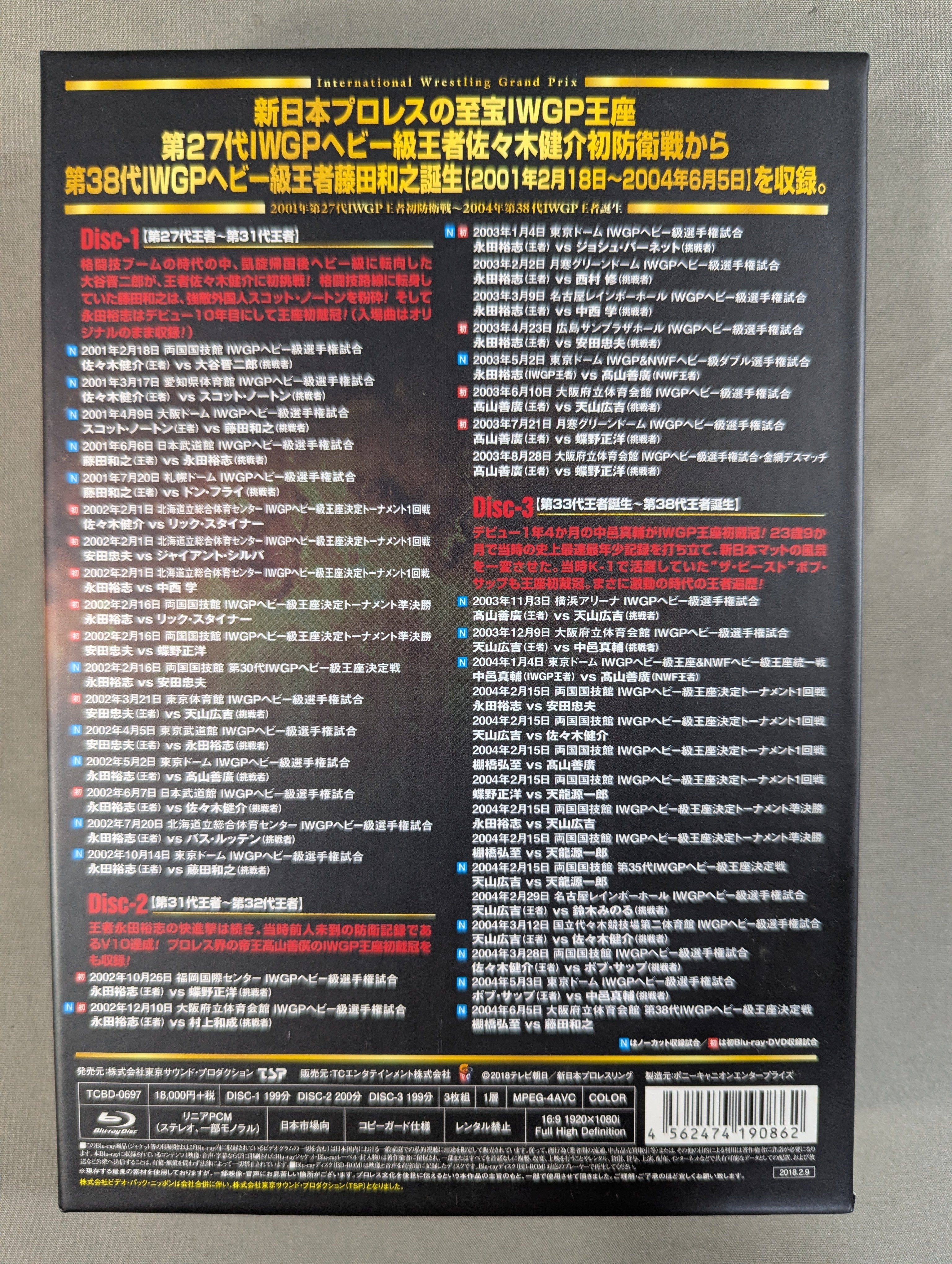 IWGP烈伝COMPLETE-BOX Ⅴ ☆2004年第27代IWGP王者初防衛戦～2004年第38