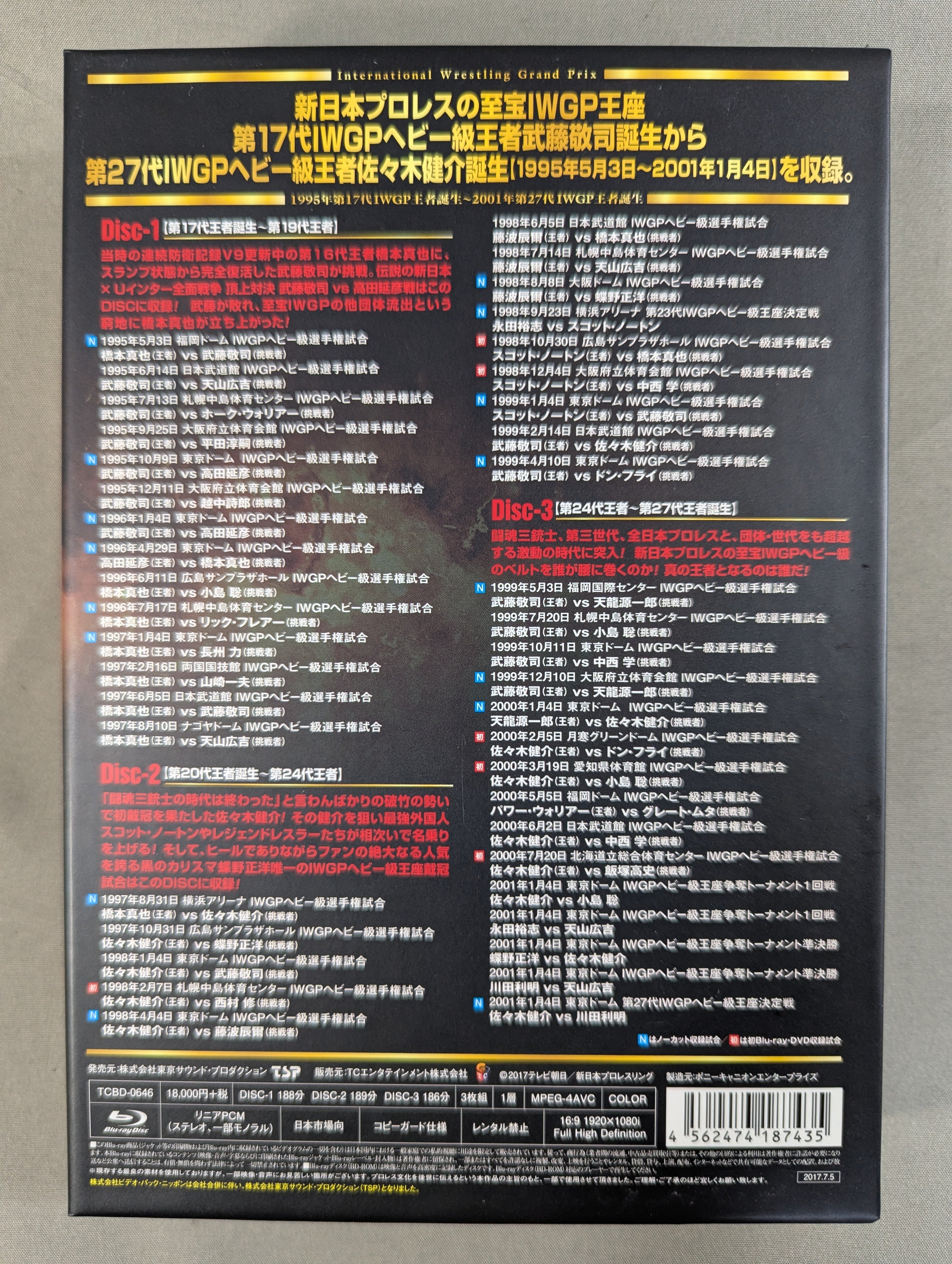IWGP烈伝 COMPLETE-BOX Ⅳ ☆1995年第17代IWGP王者誕生～2001年第27代