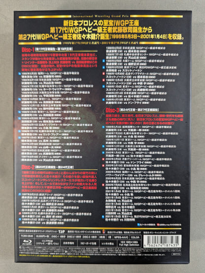IWGP烈伝 COMPLETE-BOX Ⅳ ★1995年第17代IWGP王者誕生～2001年第27代IWGP王者誕生★