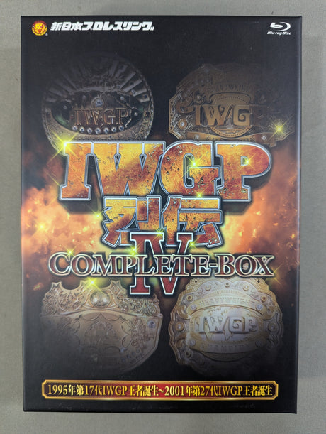 IWGP烈伝 COMPLETE-BOX Ⅳ ★1995年第17代IWGP王者誕生～2001年第27代IWGP王者誕生★
