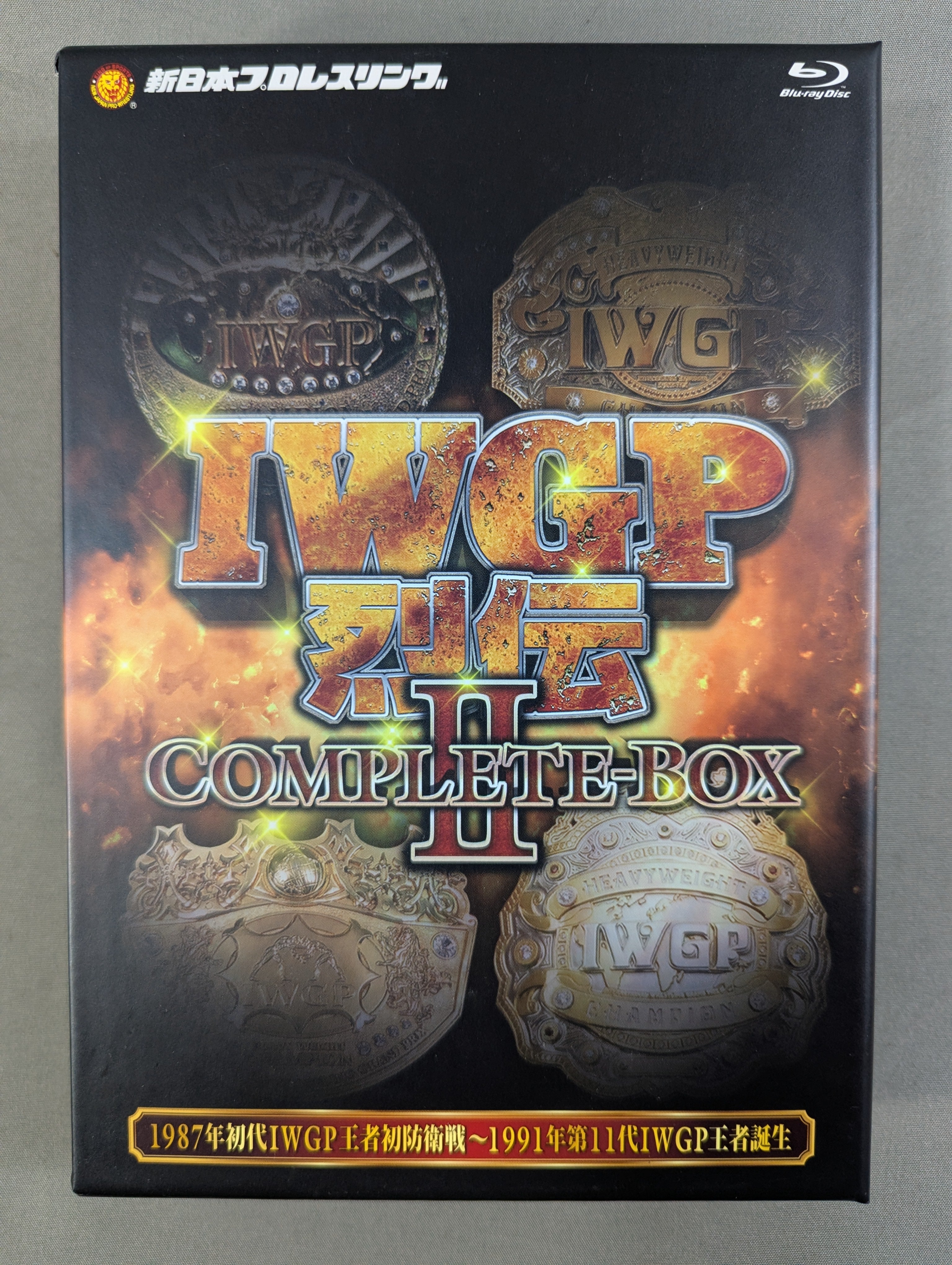 IWGP烈伝COMPLETE-BOX Ⅱ ☆1987年初代IWGP王者初防衛戦～1991年第11代