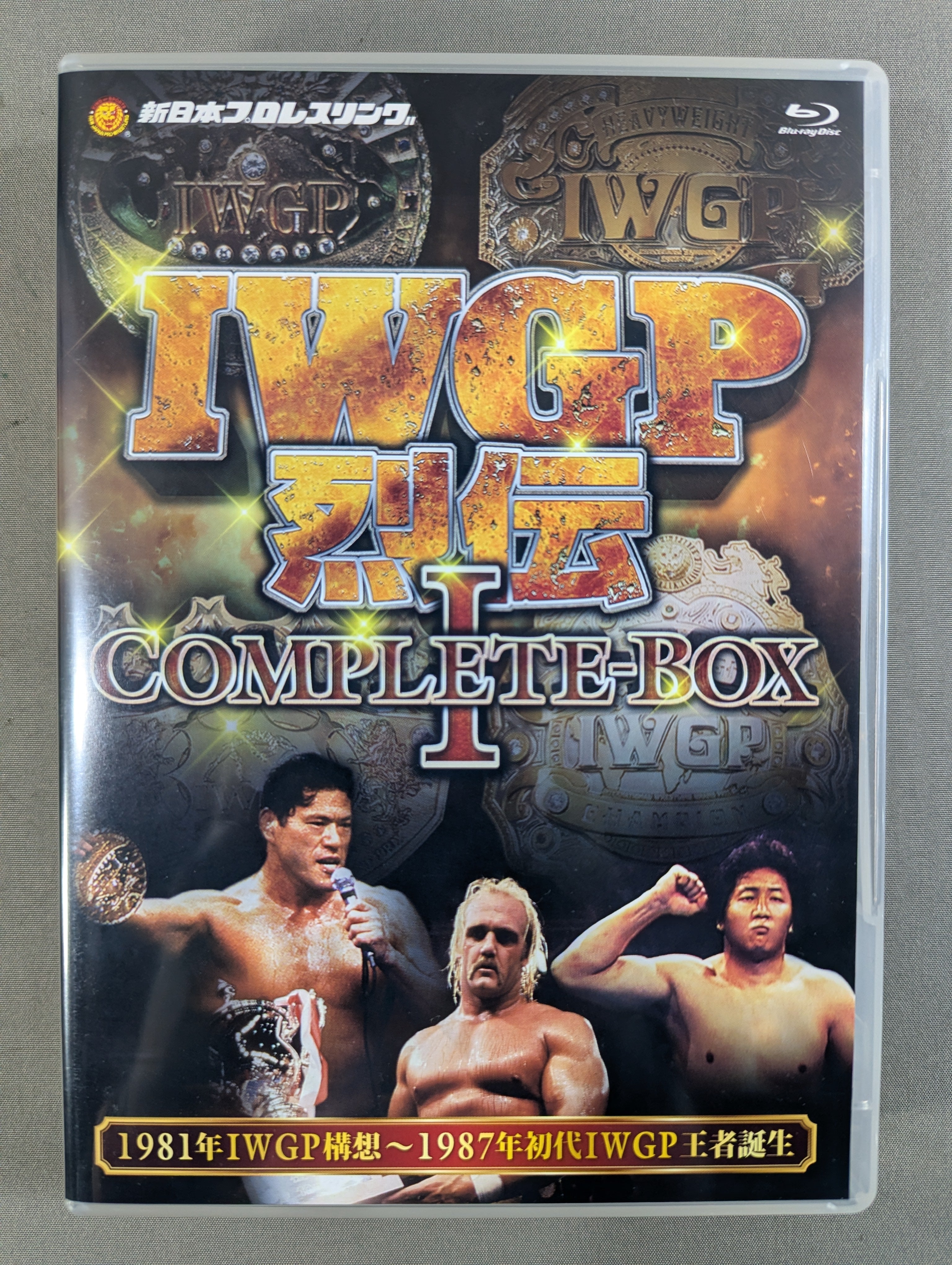 IWGP烈伝COMPLETE-BOX Ⅰ 1981年IWGP構想～1987年初… IWGP烈伝 COMPLETE-BOX Ⅰ ☆1981年IWGP構想～1987年初代IWGP王者誕生