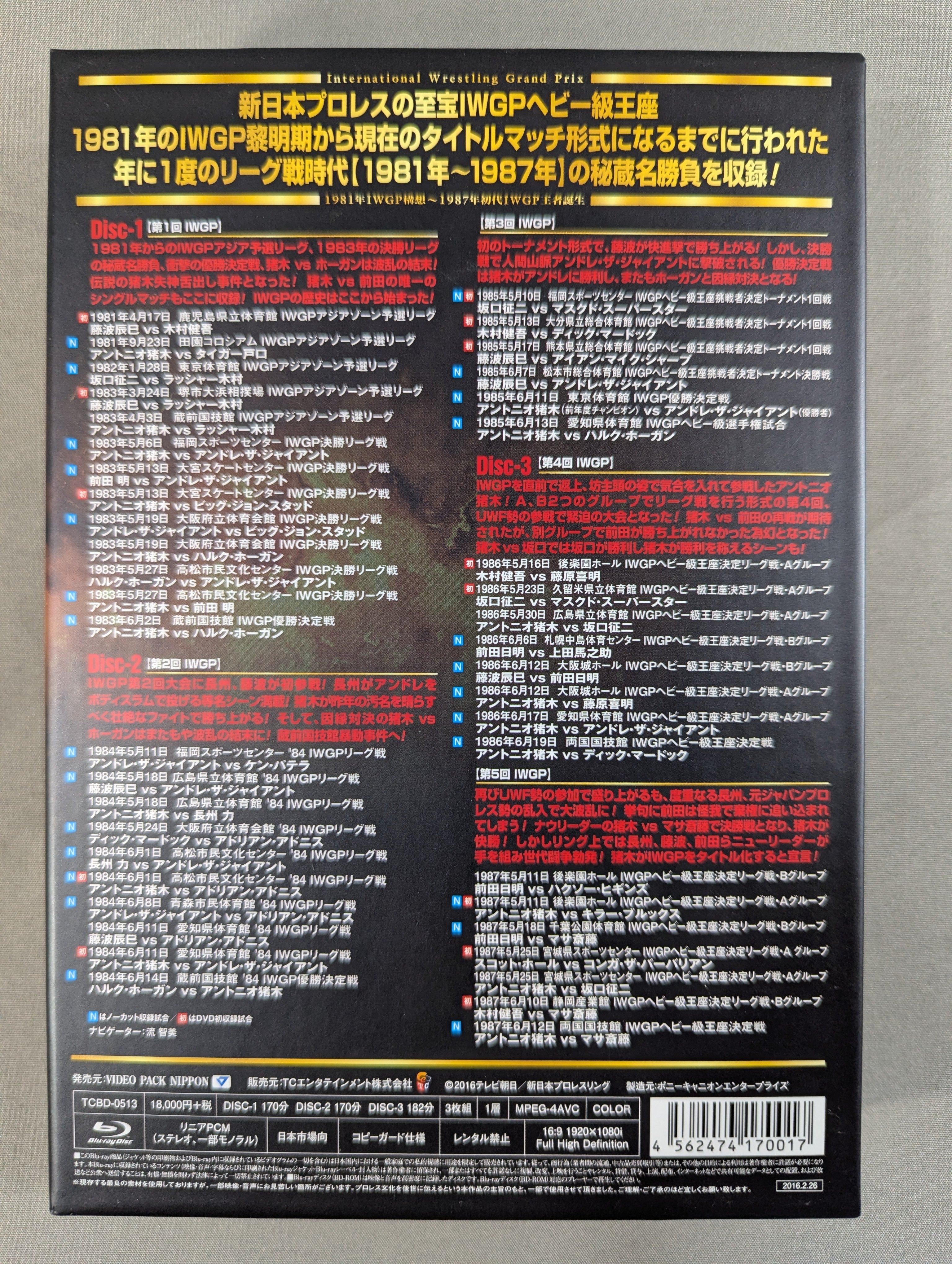 IWGP烈伝 COMPLETE-BOX Ⅰ ☆1981年IWGP構想～1987年初代IWGP王者誕生
