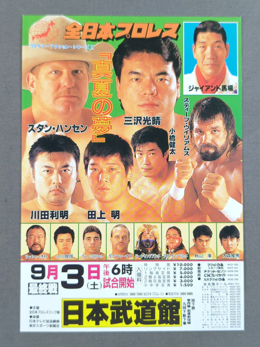 94サマーアクション・シリーズⅡ ポストカード