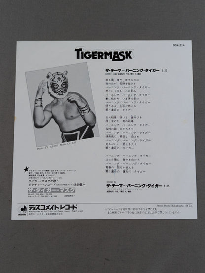 ザ・テーマ ～バーニング・タイガー