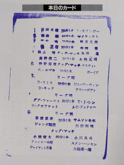 89世界最強タッグ決定リーグ戦