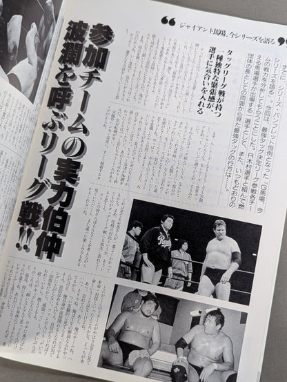 89世界最強タッグ決定リーグ戦