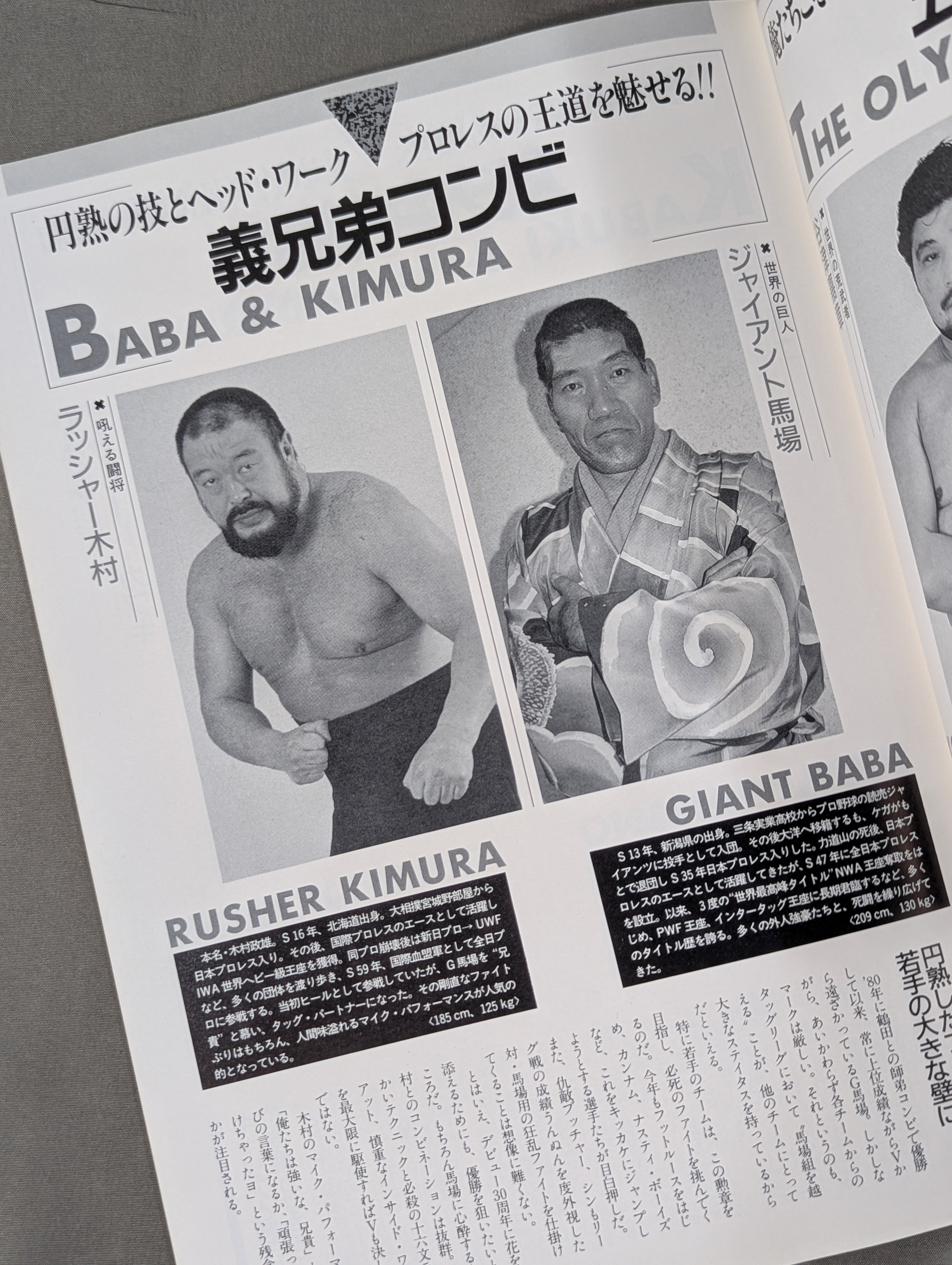 89世界最強タッグ決定リーグ戦 – 闘道館