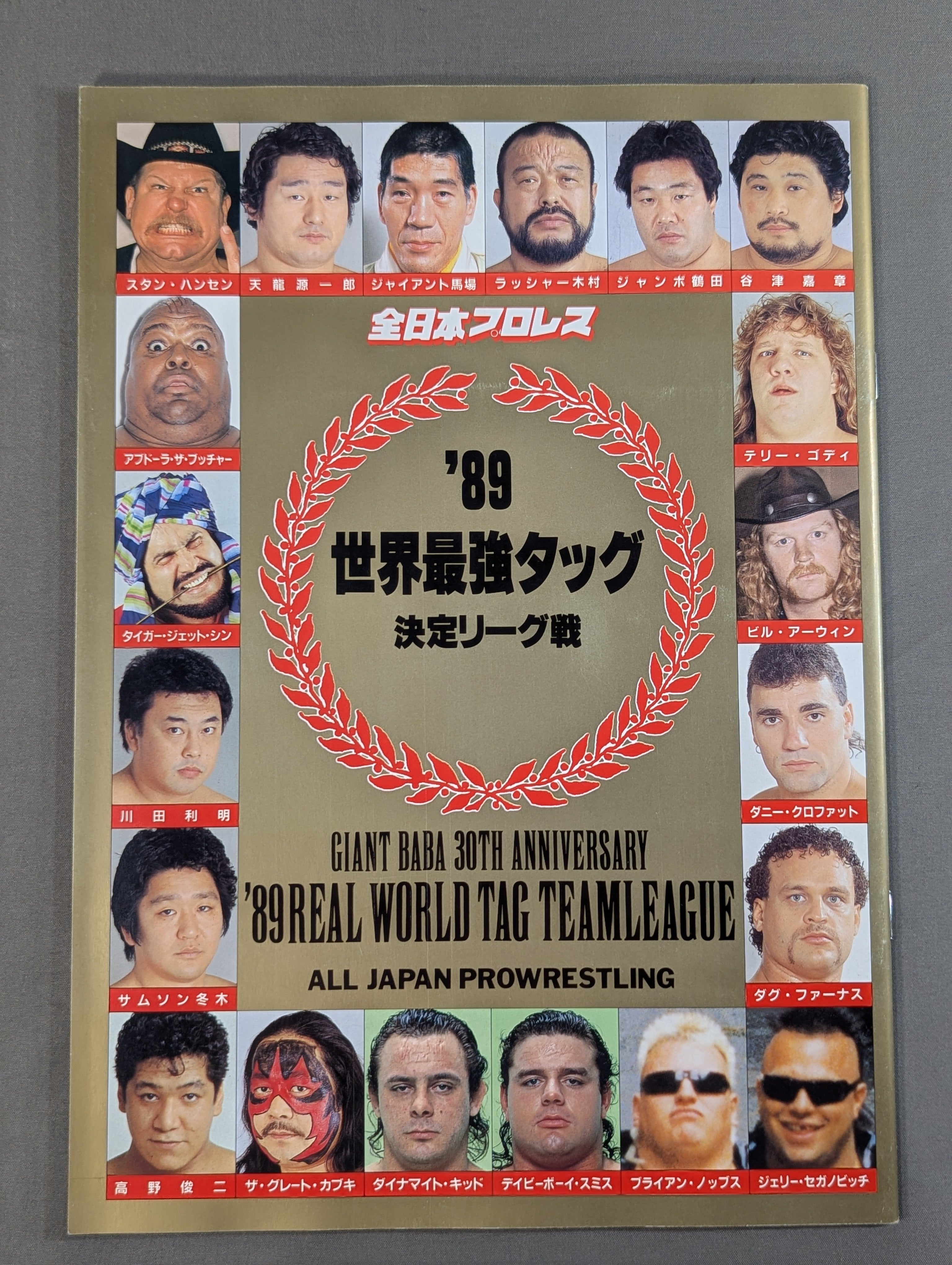 ☆優勝決定戦☆ 89世界最強タッグ決定リーグ戦【最終戦】 – 闘道館