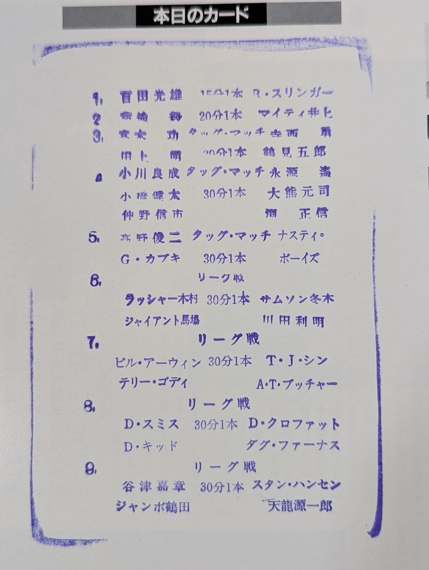 ★優勝決定戦★ 89世界最強タッグ決定リーグ戦【最終戦】