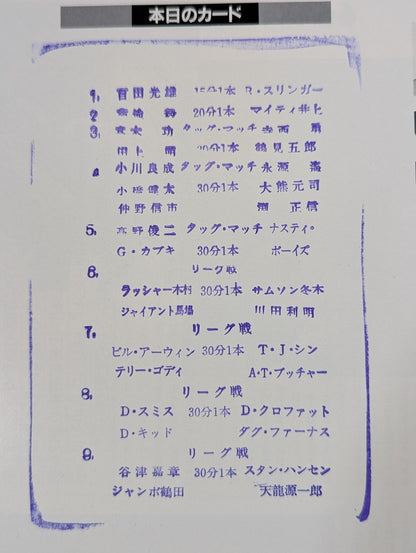 ★優勝決定戦★ 89世界最強タッグ決定リーグ戦【最終戦】