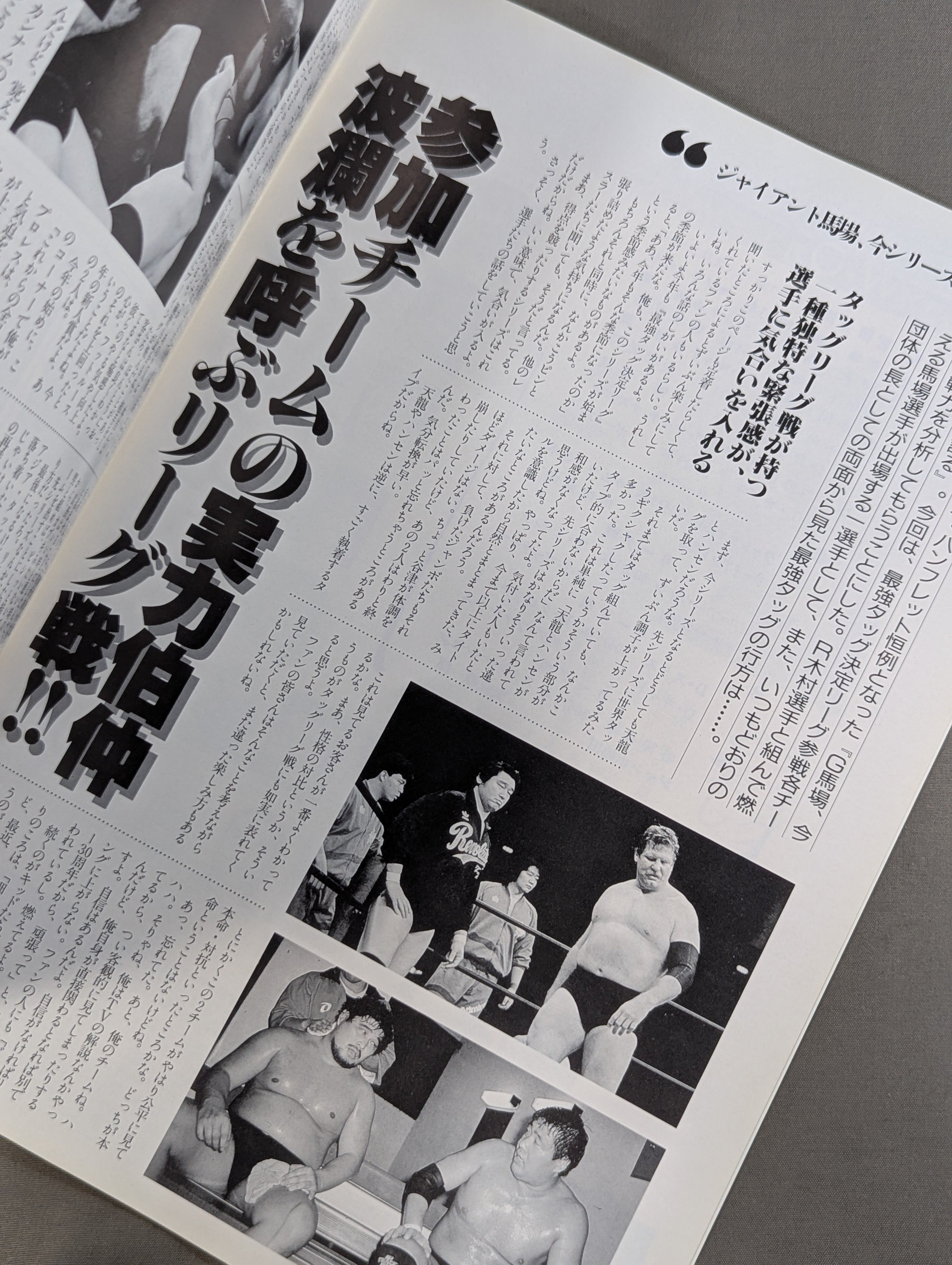 ☆優勝決定戦☆ 89世界最強タッグ決定リーグ戦【最終戦】 – 闘道館