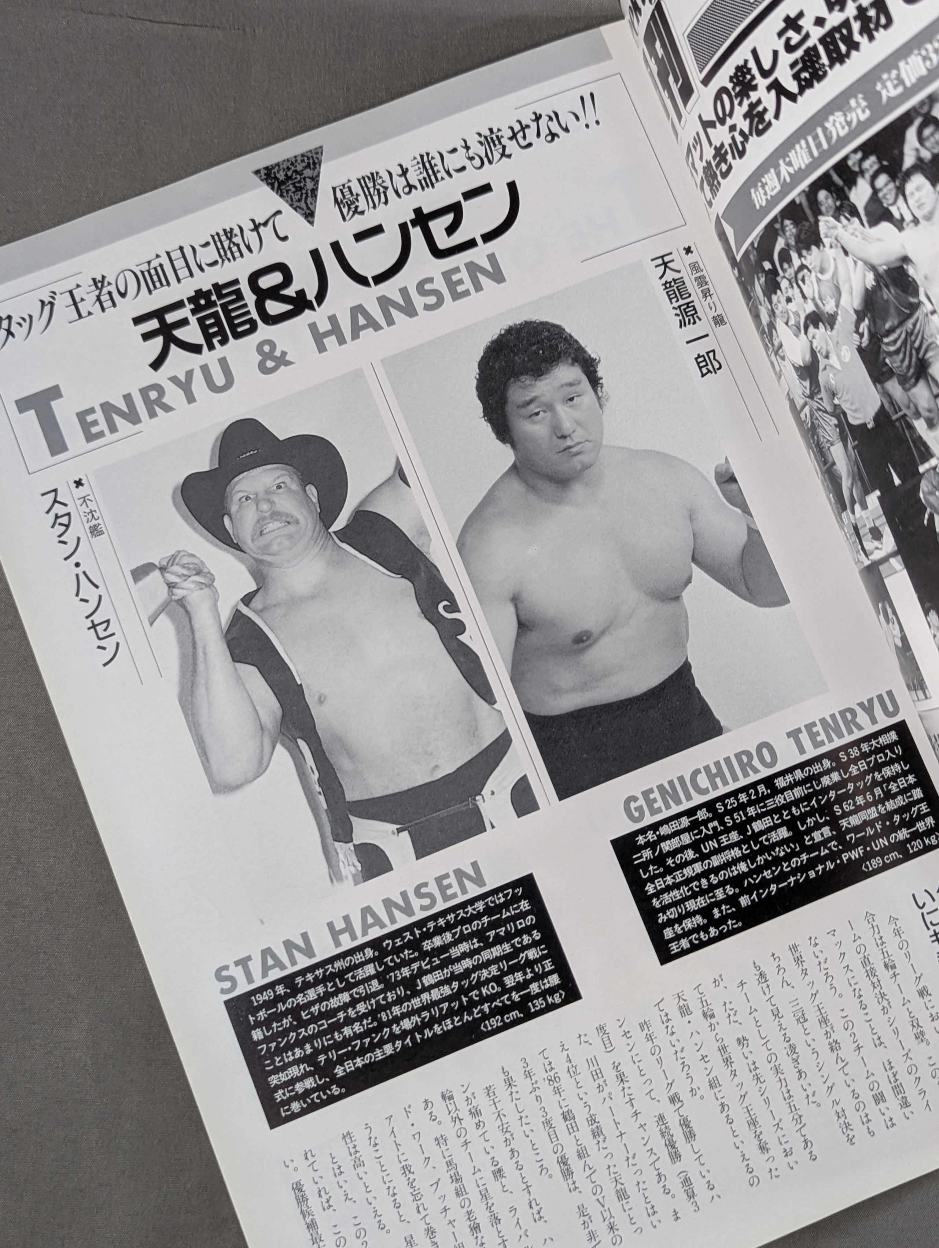 ☆優勝決定戦☆ 89世界最強タッグ決定リーグ戦【最終戦】 – 闘道館