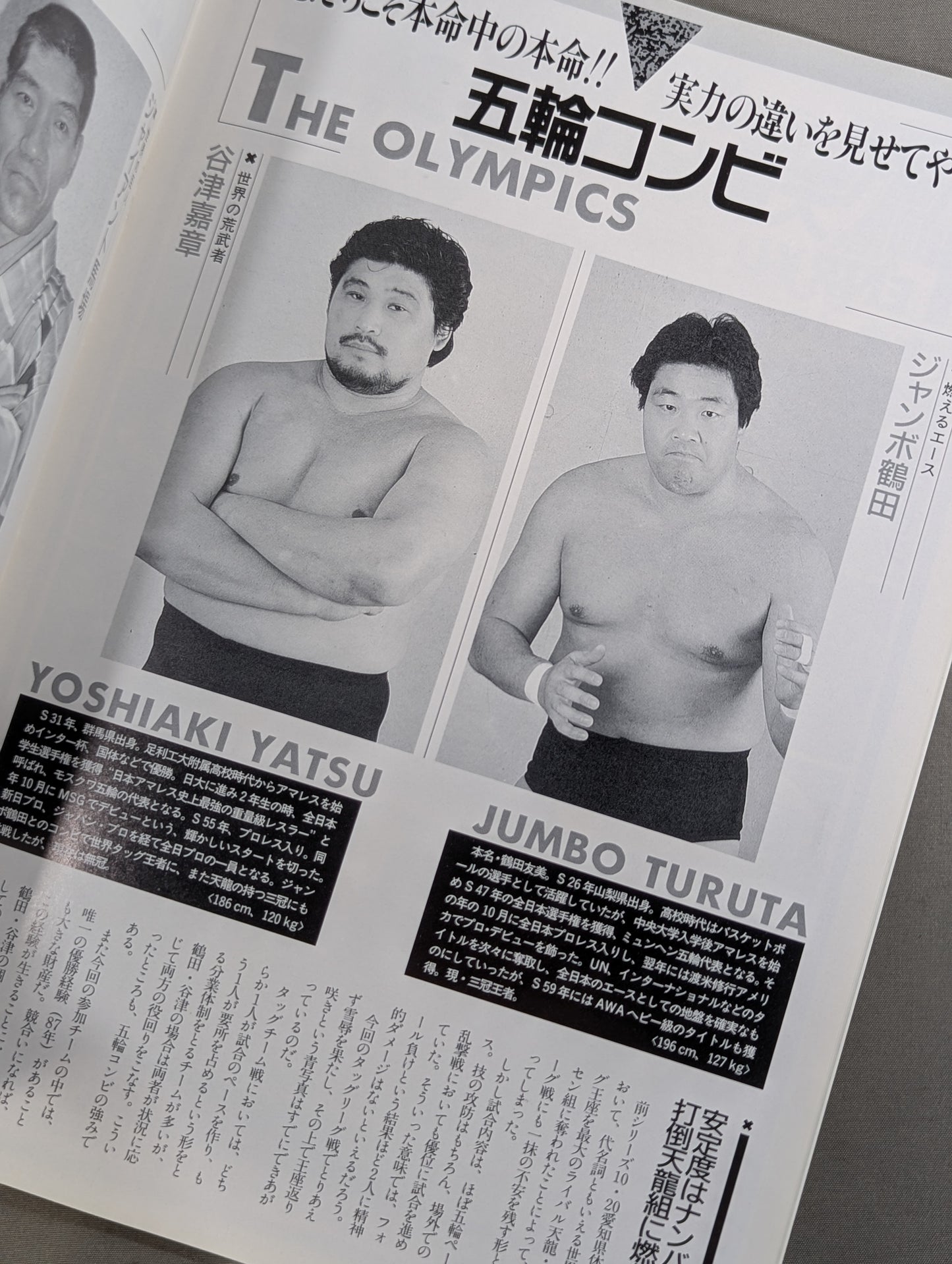 ★優勝決定戦★ 89世界最強タッグ決定リーグ戦【最終戦】