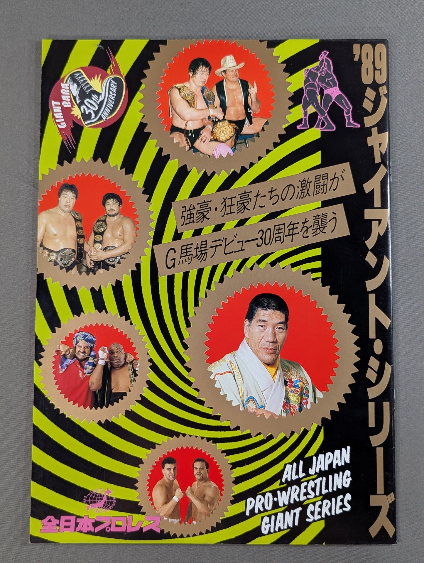 89ジャイアント・シリーズ
