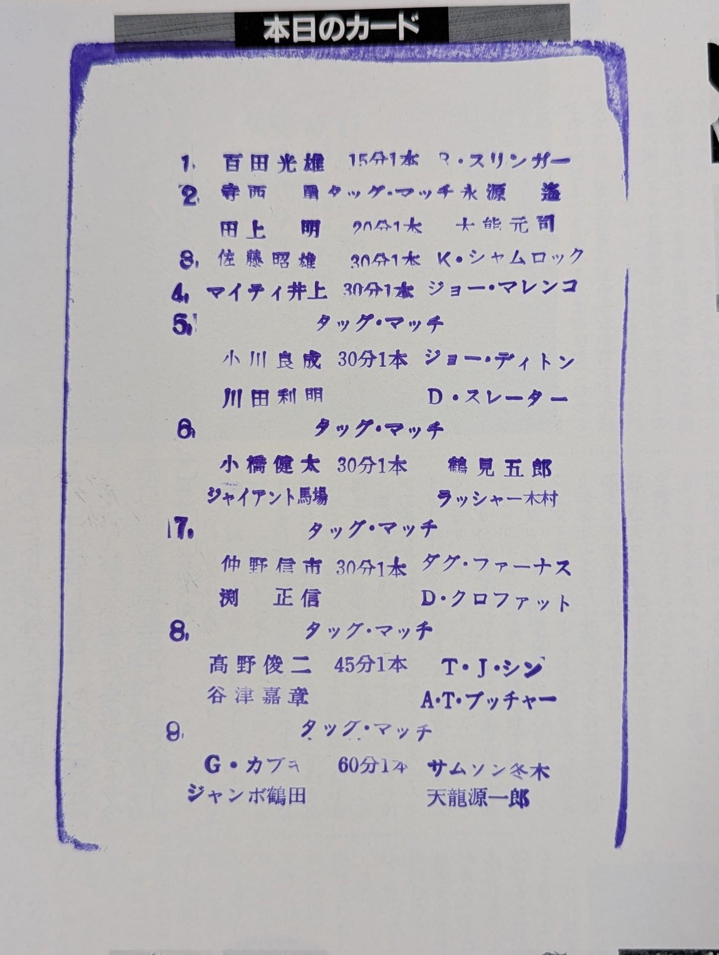 89ジャイアント・シリーズ