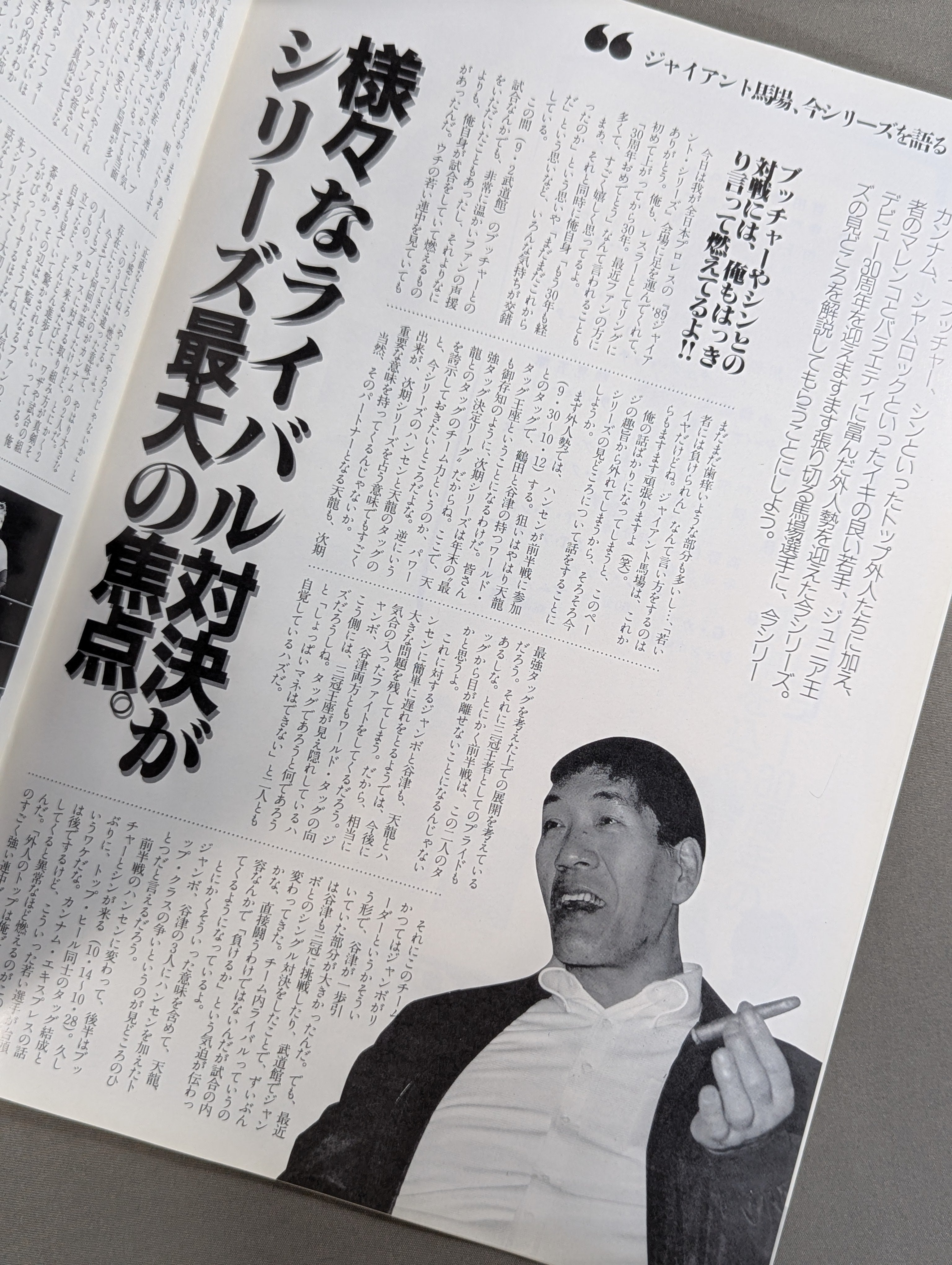 89ジャイアント・シリーズ – 闘道館