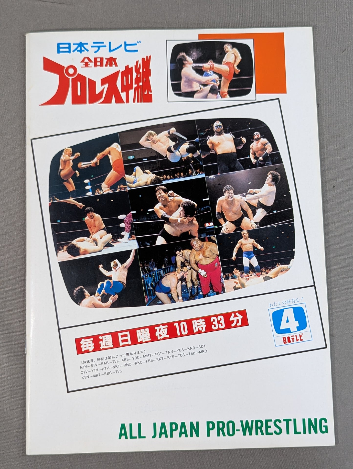 89ジャイアント・シリーズ