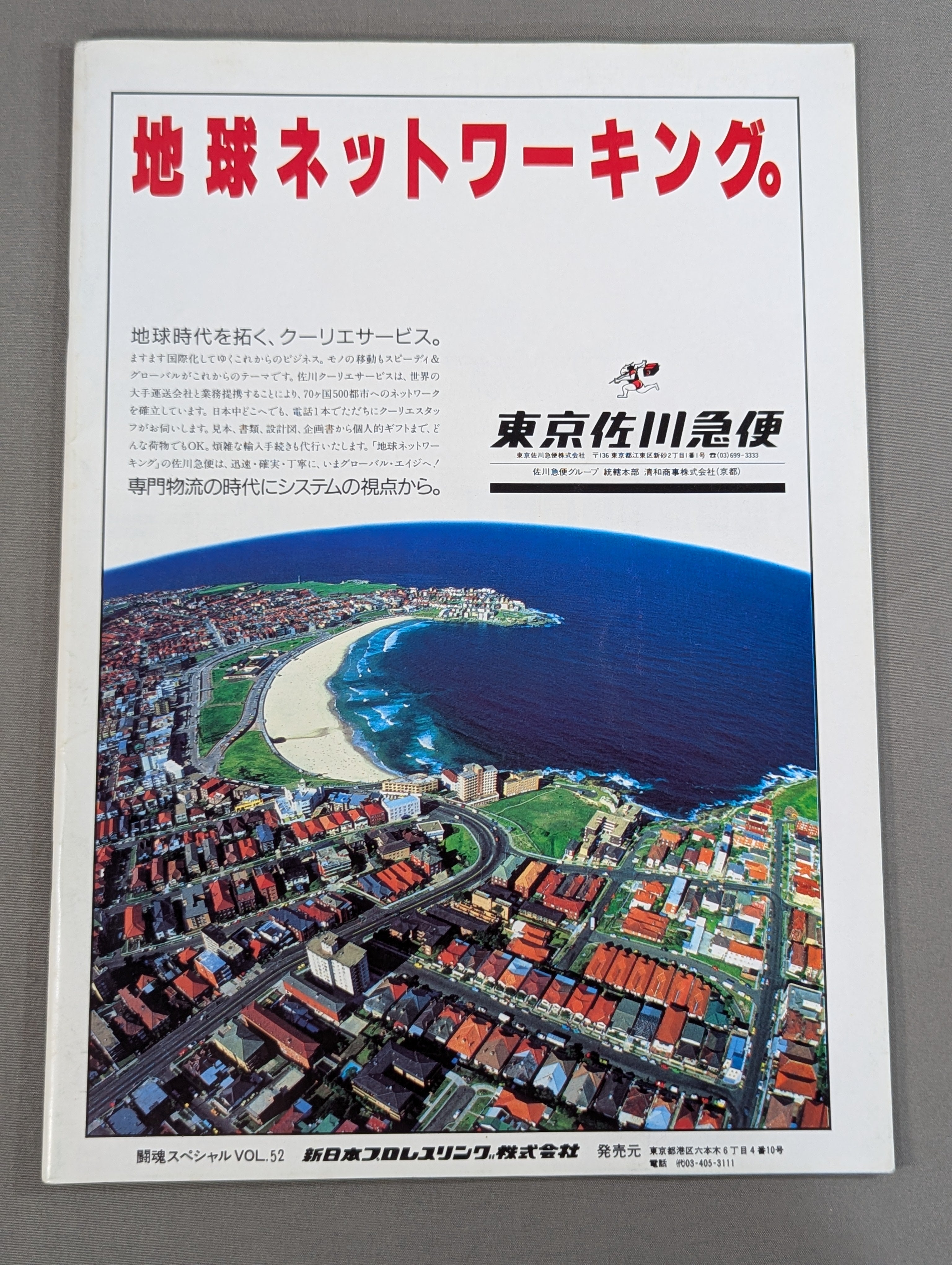 闘魂スペシャル52 – 闘道館