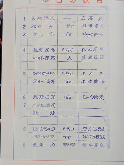 闘魂スペシャル54