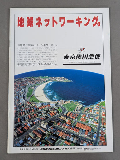 闘魂スペシャル54