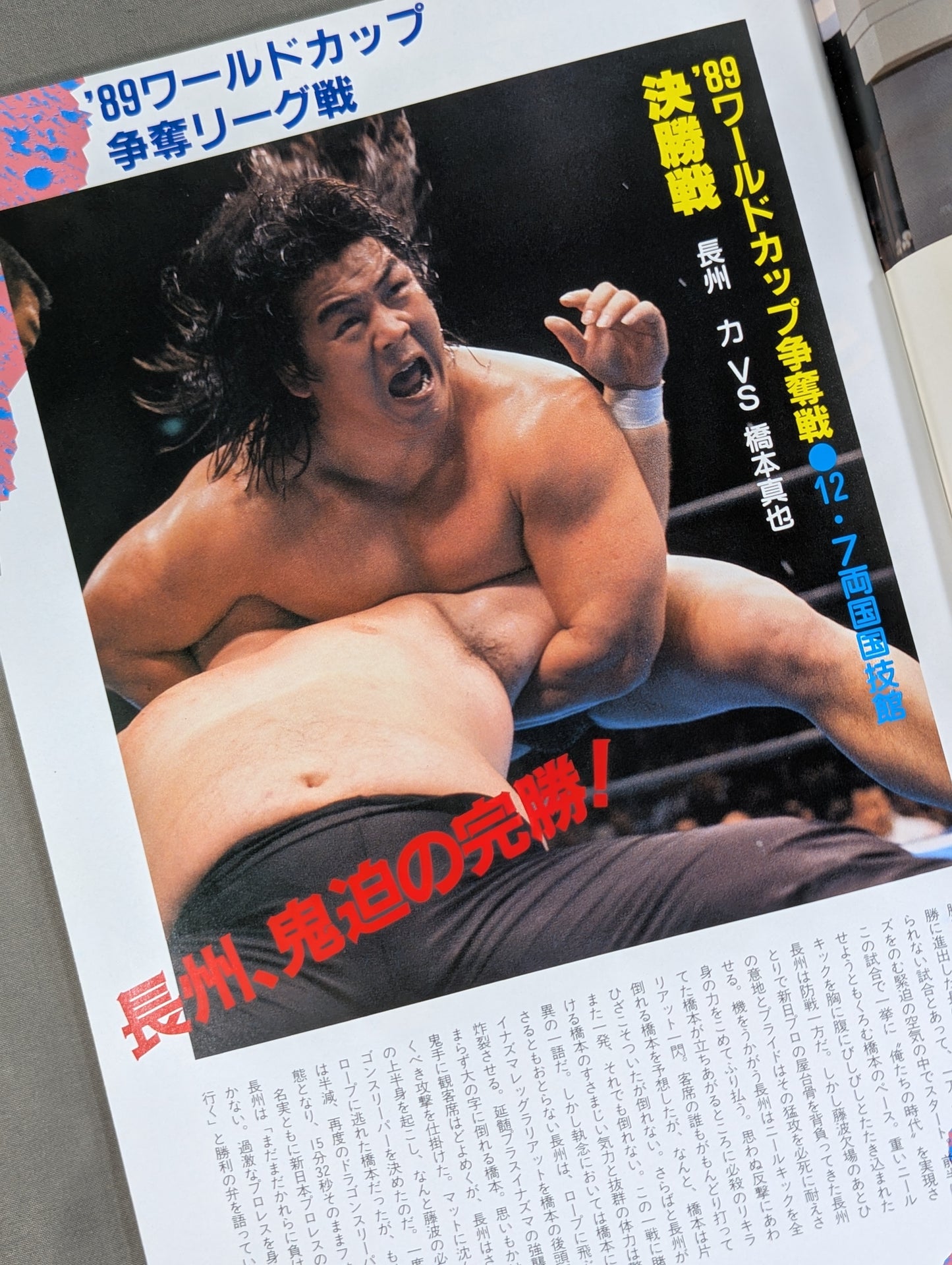闘魂スペシャル55