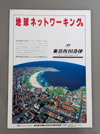 闘魂スペシャル55