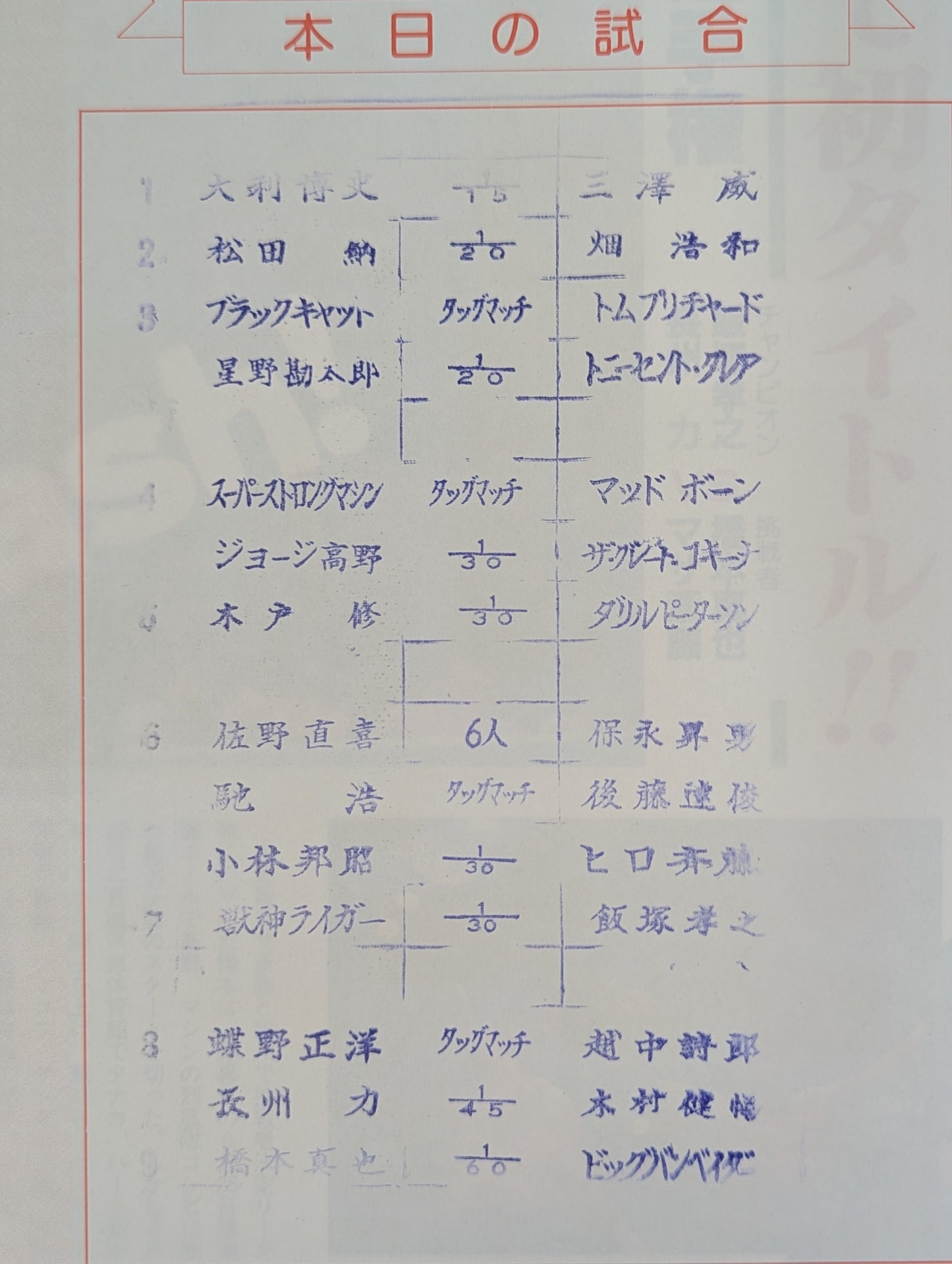 闘魂スペシャル53