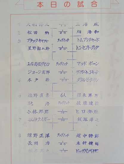 闘魂スペシャル53