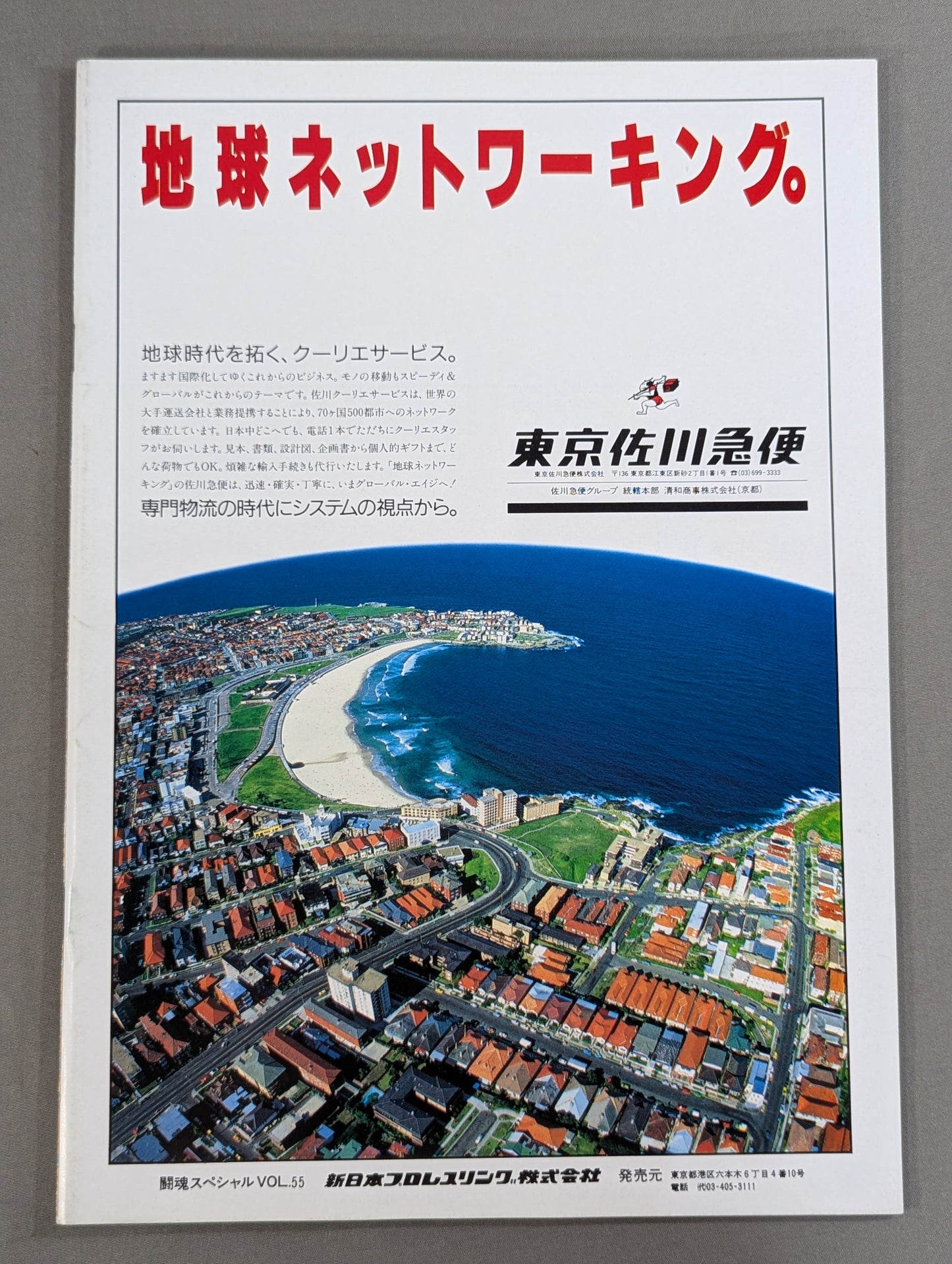 闘魂スペシャル53