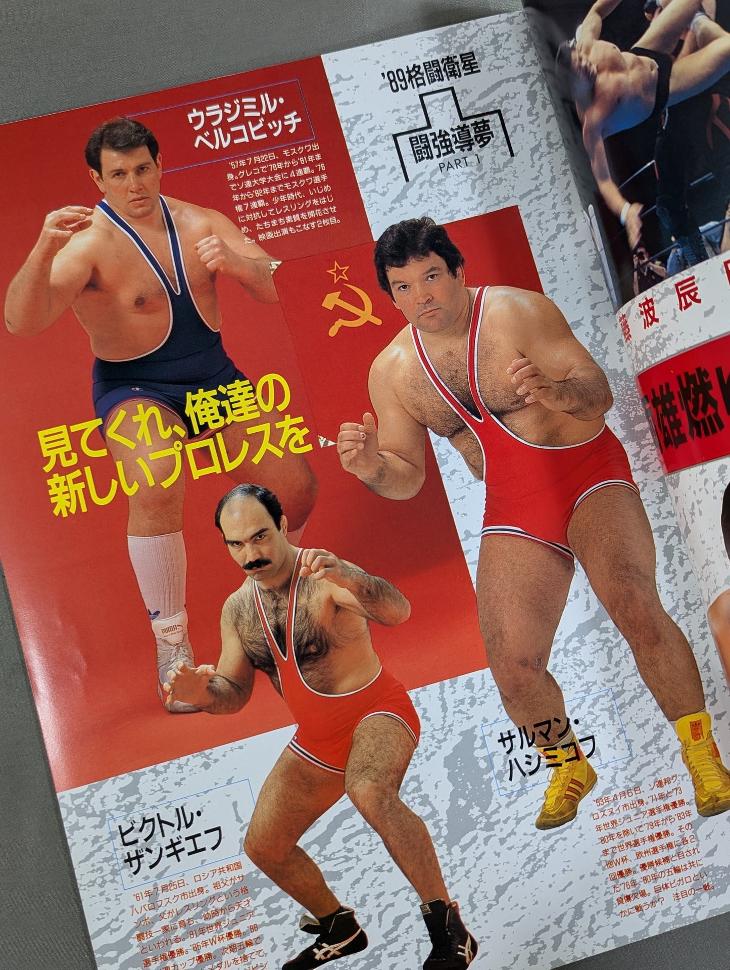 ★プロレス界初のドーム興行★ 89格闘衛星 闘強導夢 プロリンピックPART1