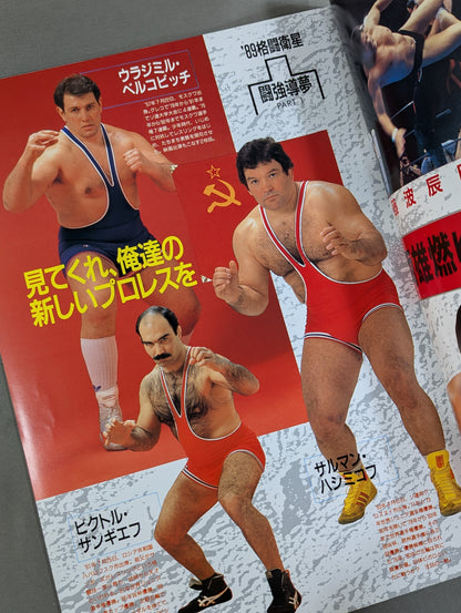 ★プロレス界初のドーム興行★ 89格闘衛星 闘強導夢 プロリンピックPART1