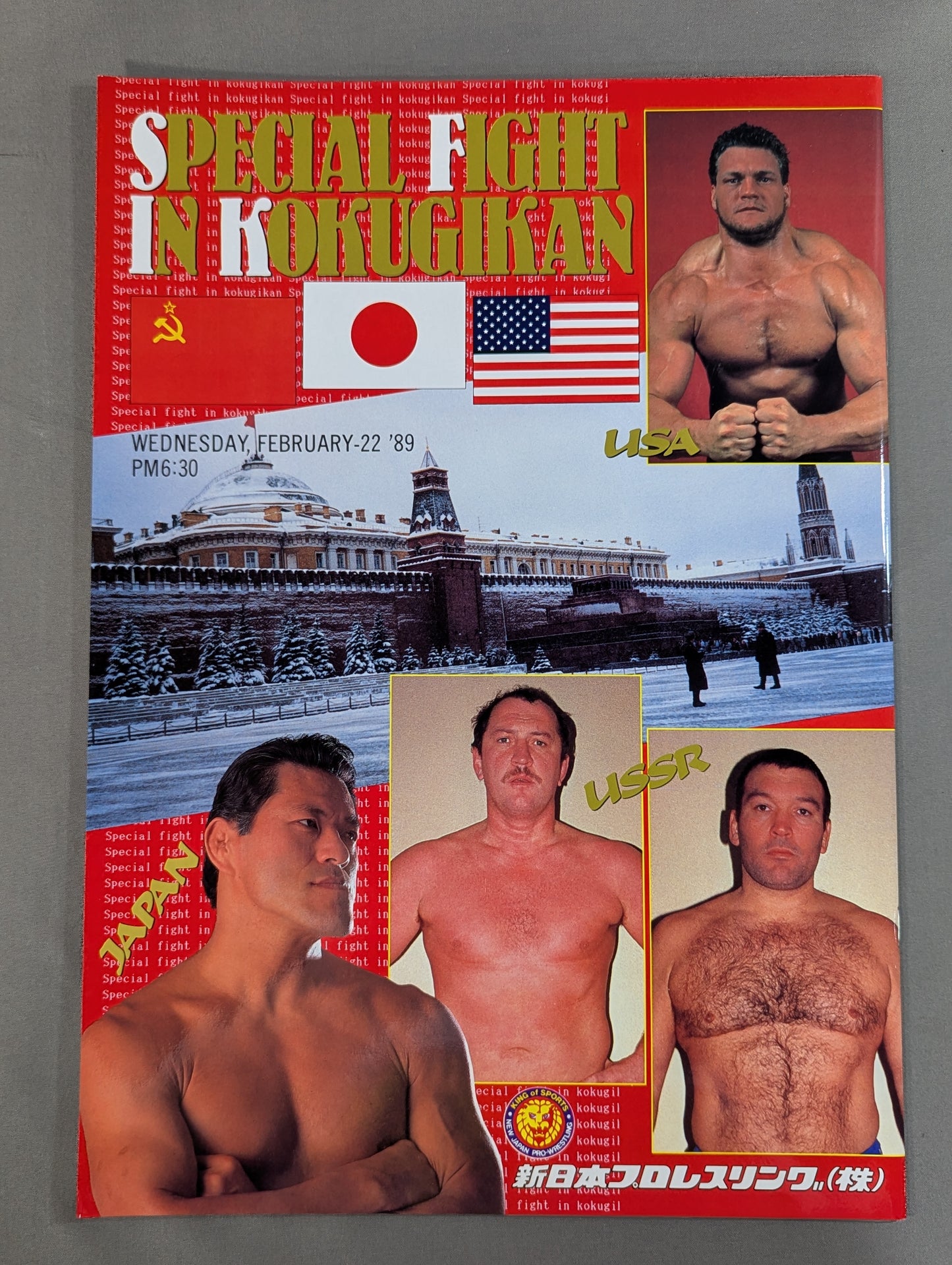 スペシャルファイト・イン国技館